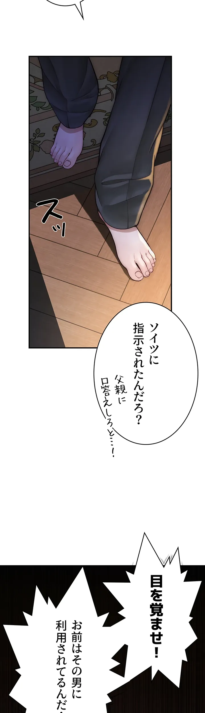 抜け出せない母親の沼 - Page 19